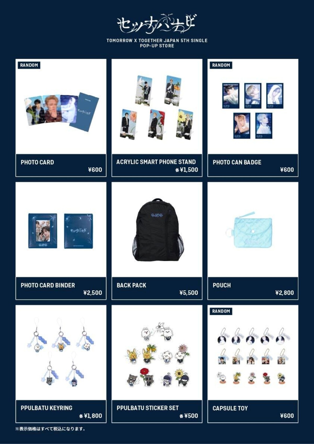 TOMORROW X TOGETHER 日本5thシングル「セツナハナビ (Setsuna Hanabi)」POP-UP STORE
