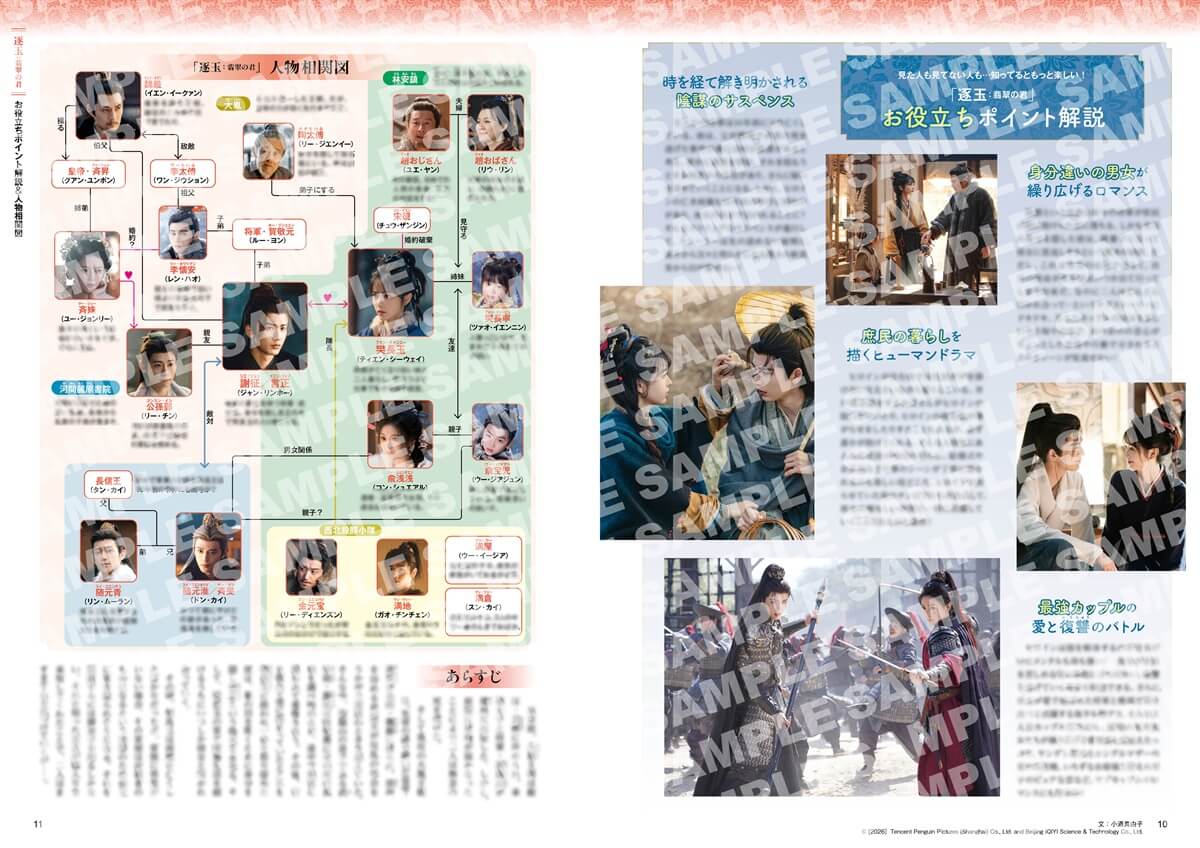 「中国ドラマが好き！いま見るべきスター最前線」