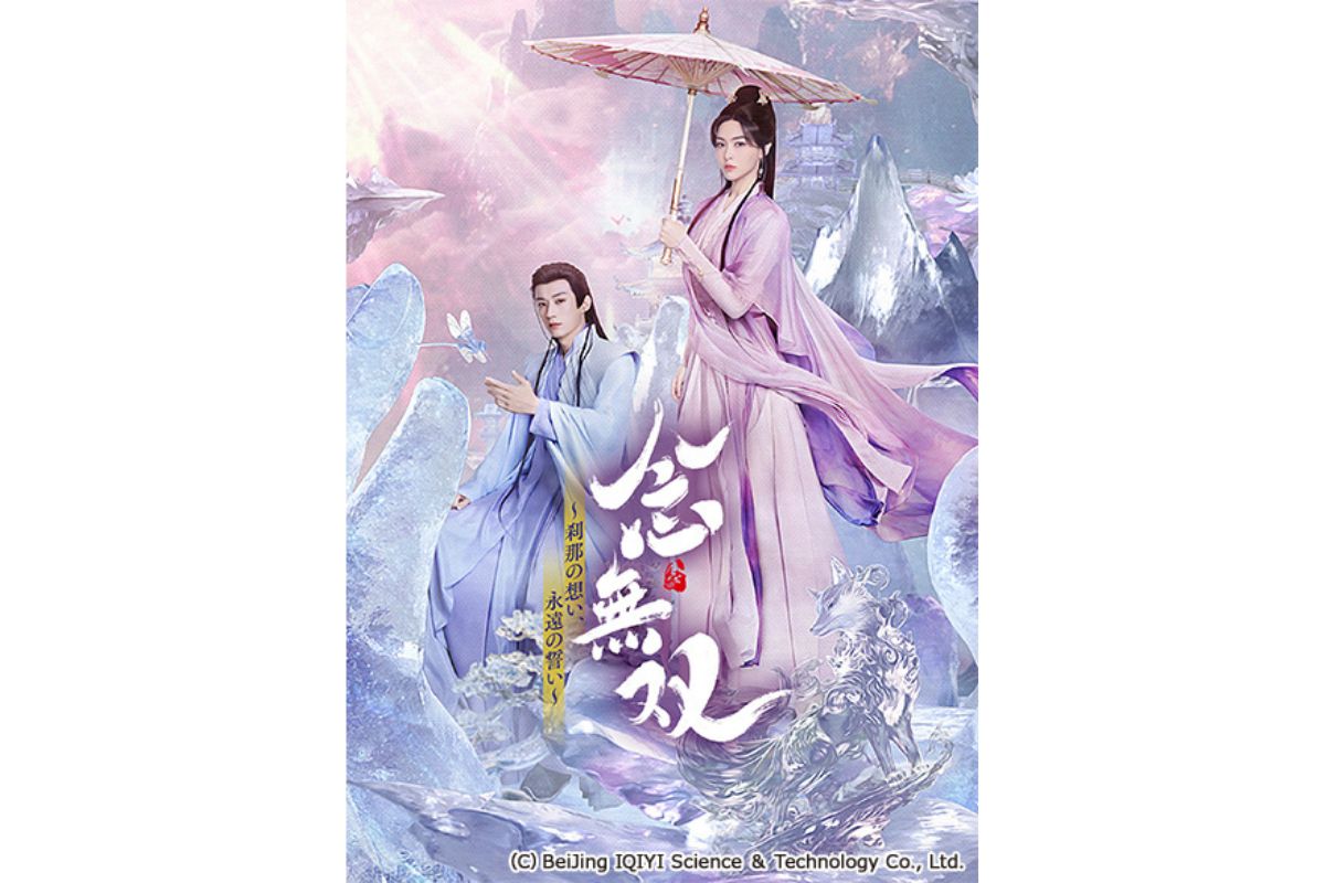 中国ドラマ『念無双～刹那の想い、永遠の誓い～』CSチャンネル・日テレプラスにて10月8日（木）14時30分～ TV初放送決定