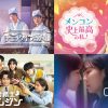 韓国ドラマ＆エンタメChannel K 9月のラインナップ