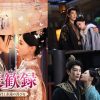 『長歓録　君と永遠（とわ）の喜びを』