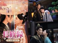 『長歓録　君と永遠（とわ）の喜びを』