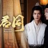 『与君同～Journey With You～』