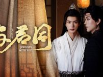 『与君同～Journey With You～』