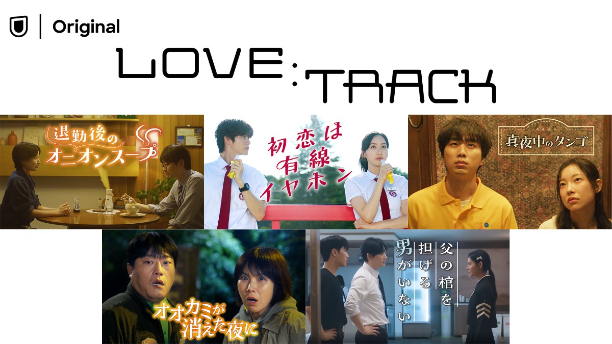 LOVE：TRACK