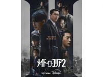『メイド・イン・コリア』シーズン2