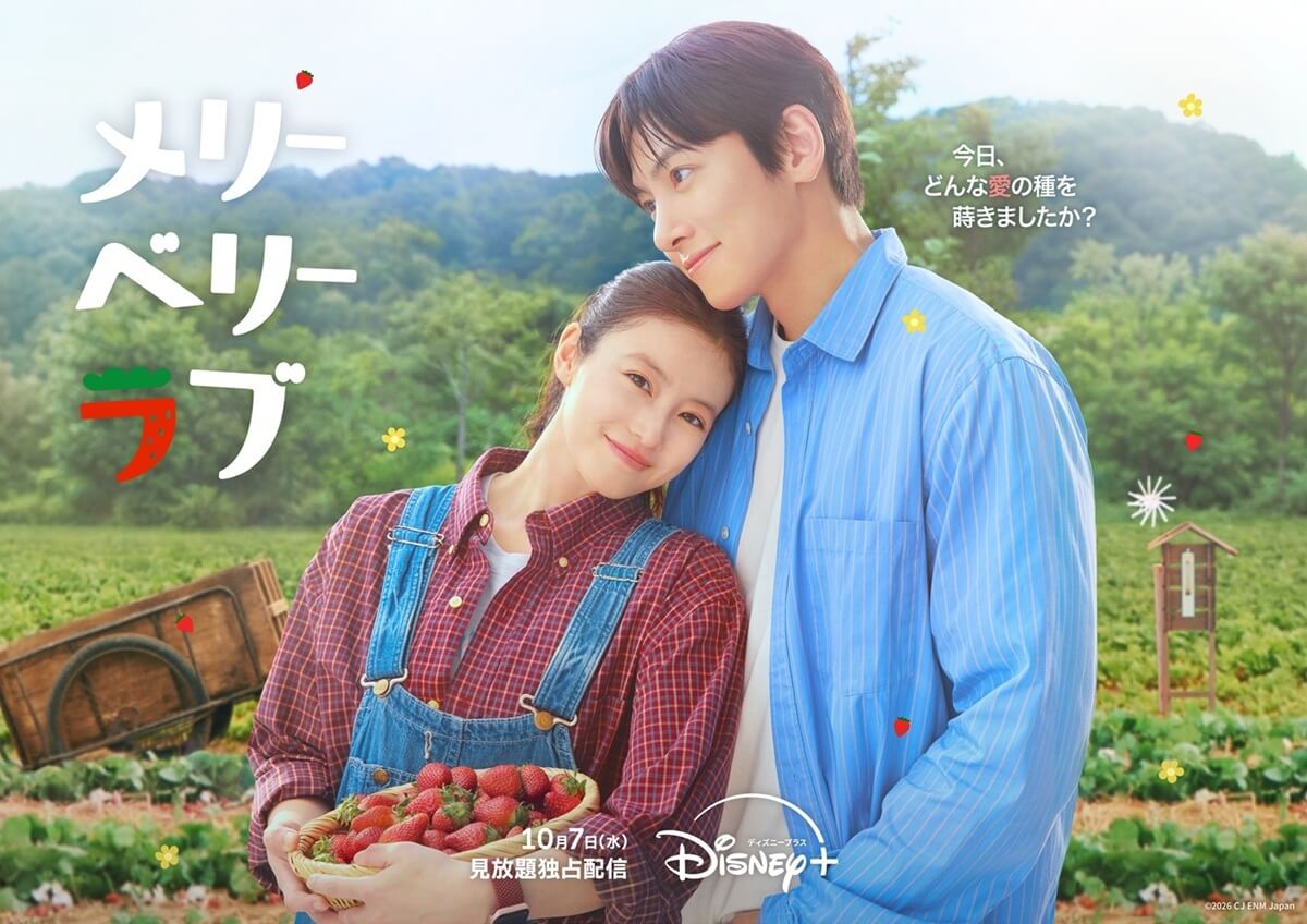 『メリーベリーラブ』キービジュアル