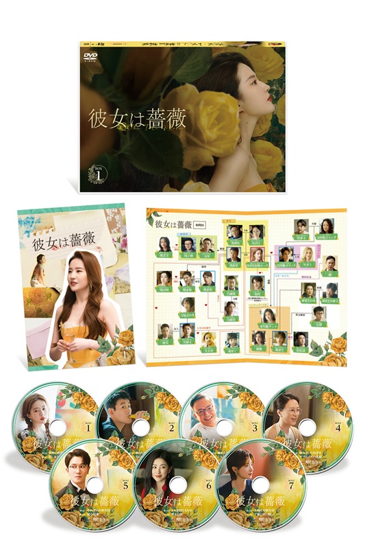 『彼女は薔薇』DVD