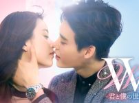 Ｗ -君と僕の世界-