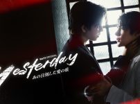 『Yesterday～あの日刻んだ愛の痕～』