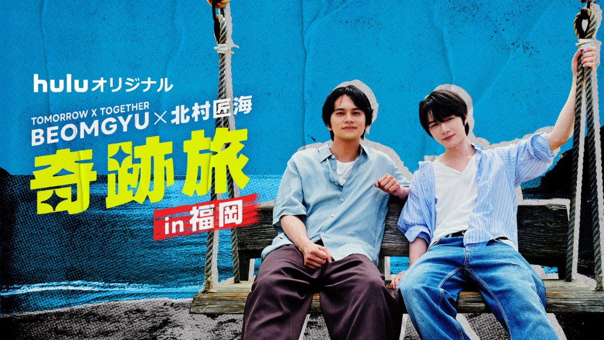BEOMGYU×北村匠海 奇跡旅 in 福岡