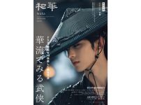 「和華」第51号　表紙