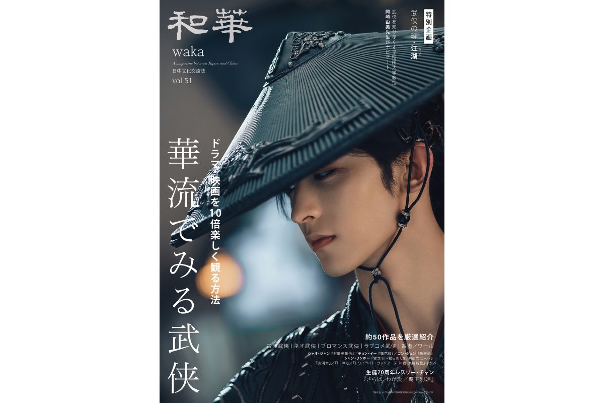 「和華」第51号　表紙
