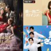 11月スタートの注目韓国ドラマ