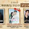 ABEMA、11月はアジアドラマ3作を無料配信