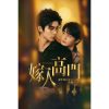 嫁入高門−愛を知らない花婿−
