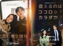 『恋愛の博士課程』『私を震えさせて』