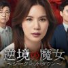 逆境の魔女　～シークレット・タウン～