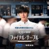 ファイナル・テーブル