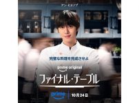 ファイナル・テーブル