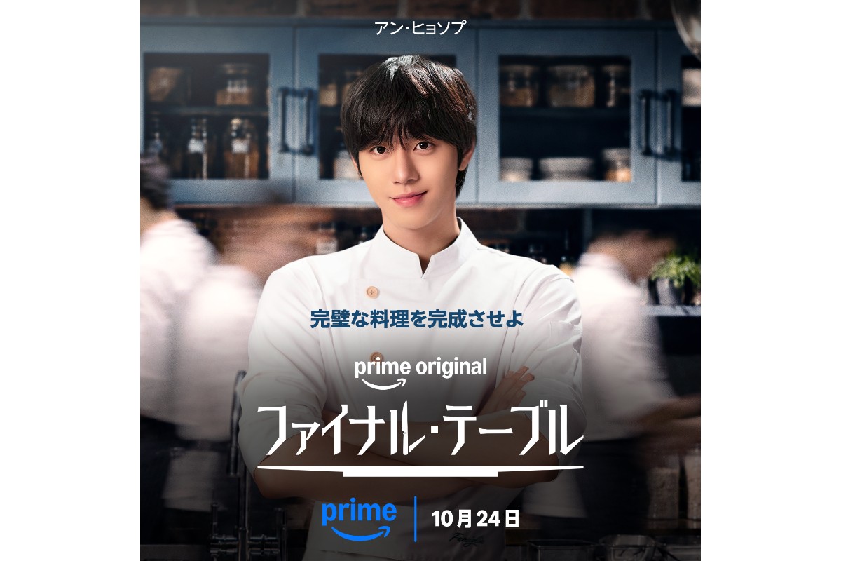 ファイナル・テーブル
