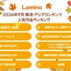Leminoランキング