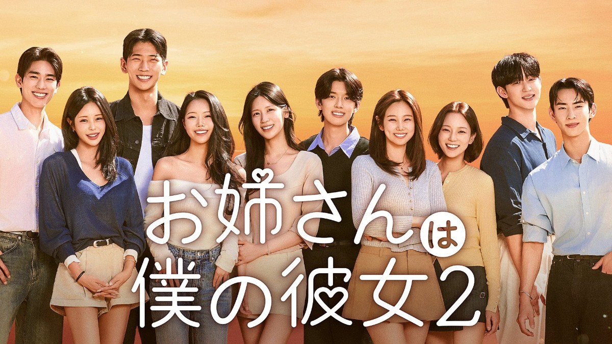 お姉さんは僕の彼女２