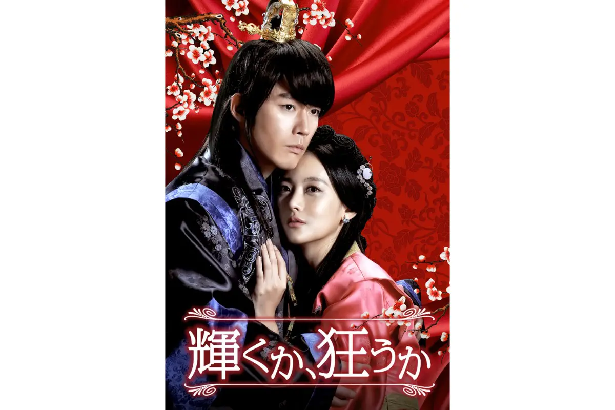 ユ・スンホ×イ・ヘリ主演の韓国ドラマ『花が咲けば、月を想い』DVD-BOX