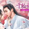 千輪桃花～永遠に咲き誇る愛～