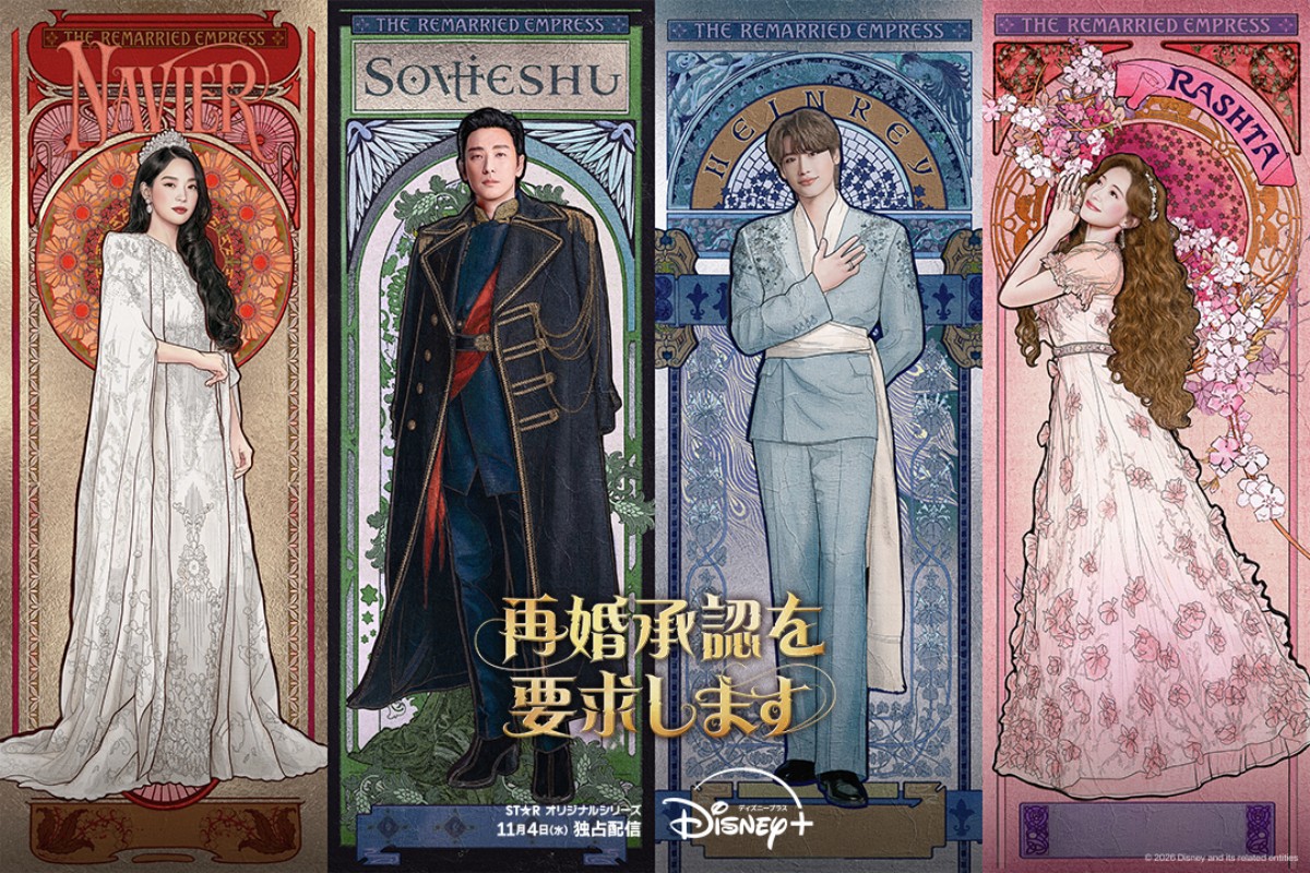 『再婚承認を要求します』最新キャラクターポスター