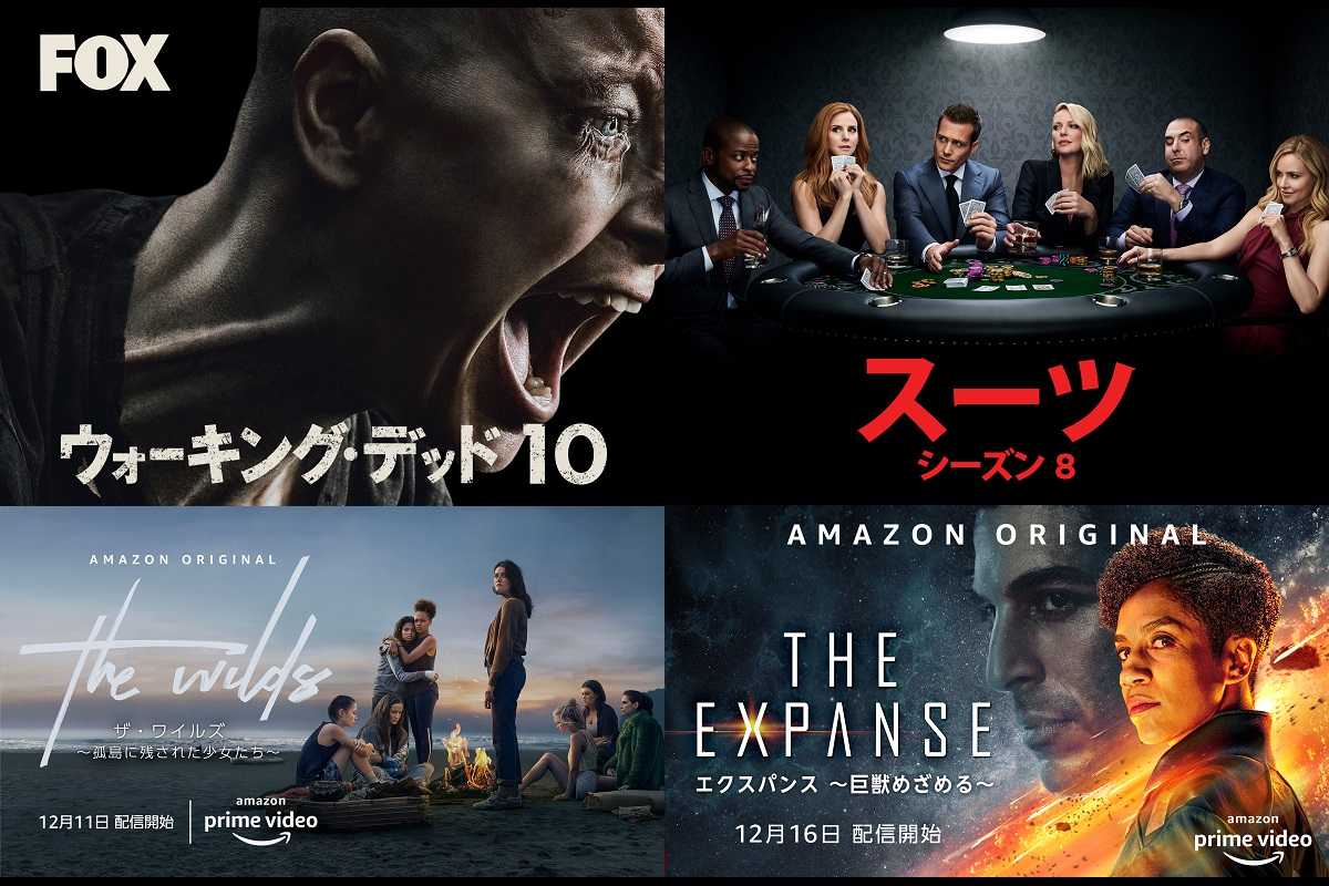 Amazon 12月新着 ウォーキング デッド Suits スーツ 新シーズン ペーパー ハウス あの人の主演ドラマも リリース 海外ドラマ 海外ドラマnavi