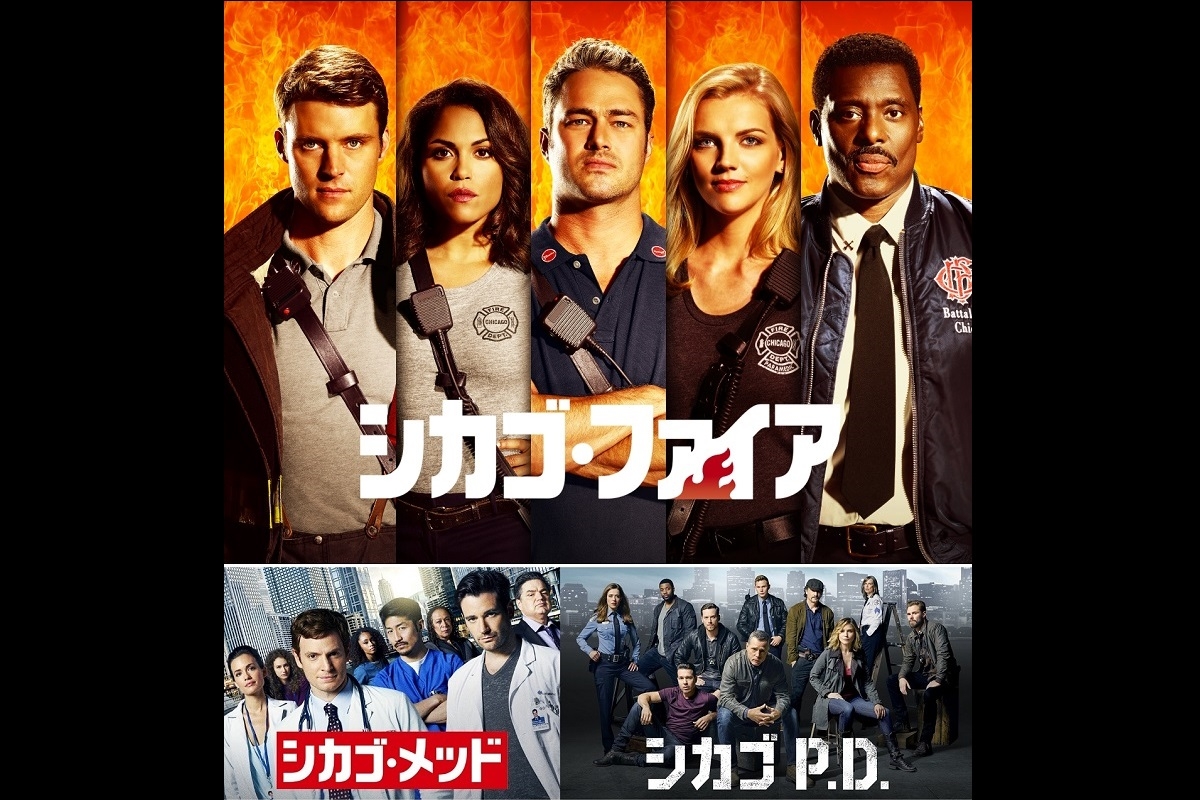 シカゴ シリーズ3作品 最も好条件の仕事はどれ コラム 海外ドラマ 海外ドラマnavi