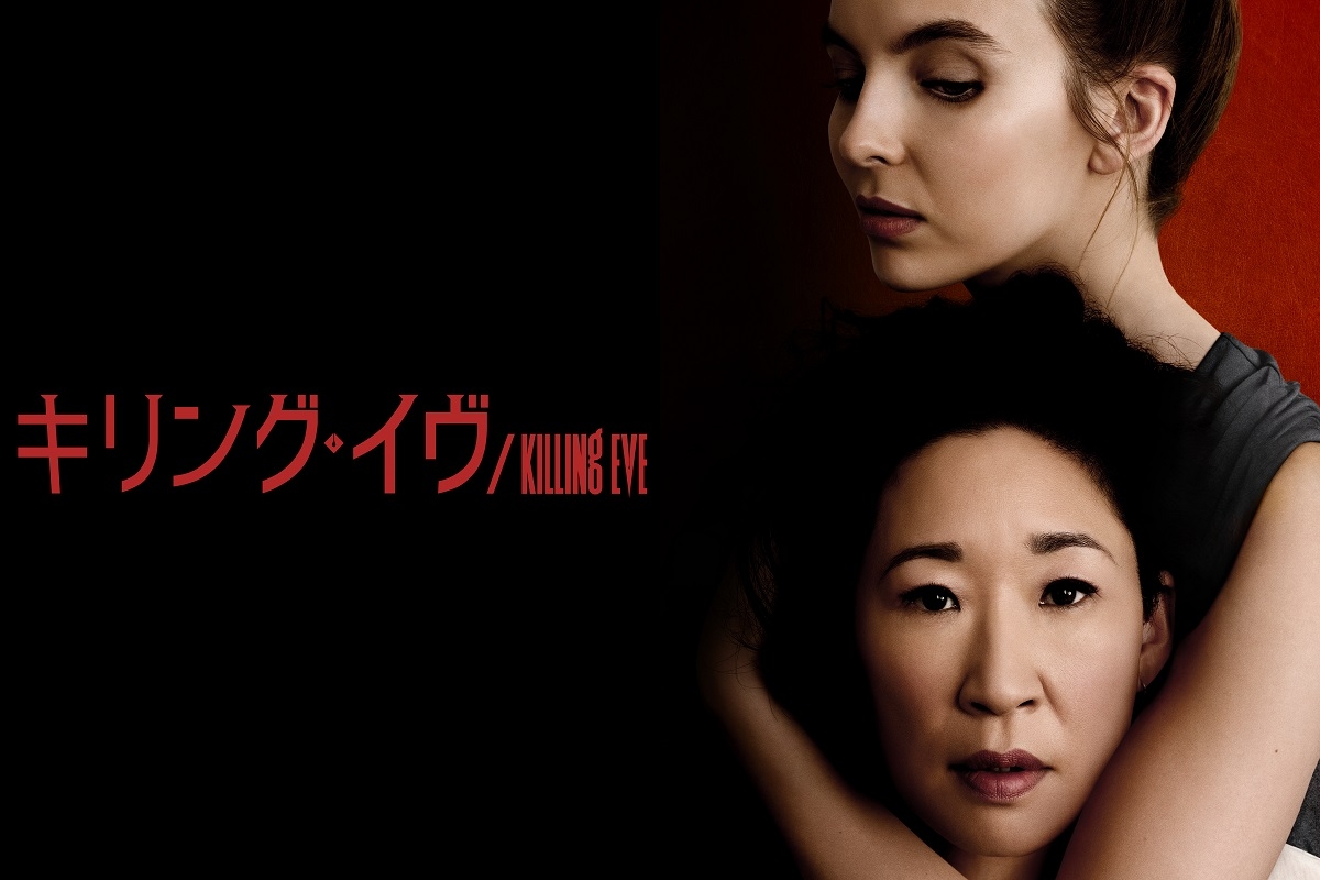 グレイズ アナトミー サンドラ オー主演 キリング イヴ Killing Eve 12月1日 日 より独占配信 リリース 海外ドラマ 海外ドラマnavi