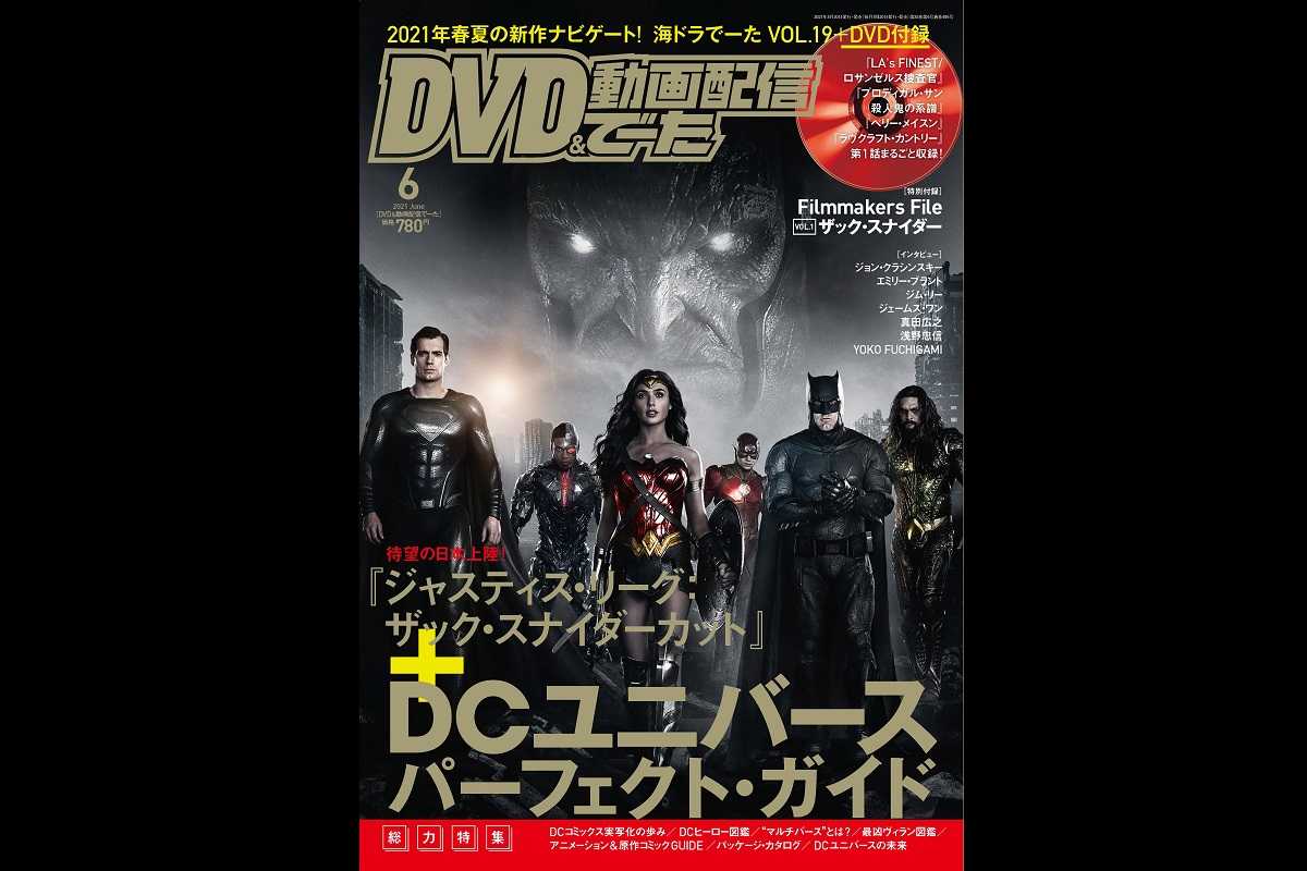 Dvd 動画配信でーた 6月号が発売 ムビチケが当たるキャンペーンもスタート リリース 海外ドラマ 海外ドラマnavi