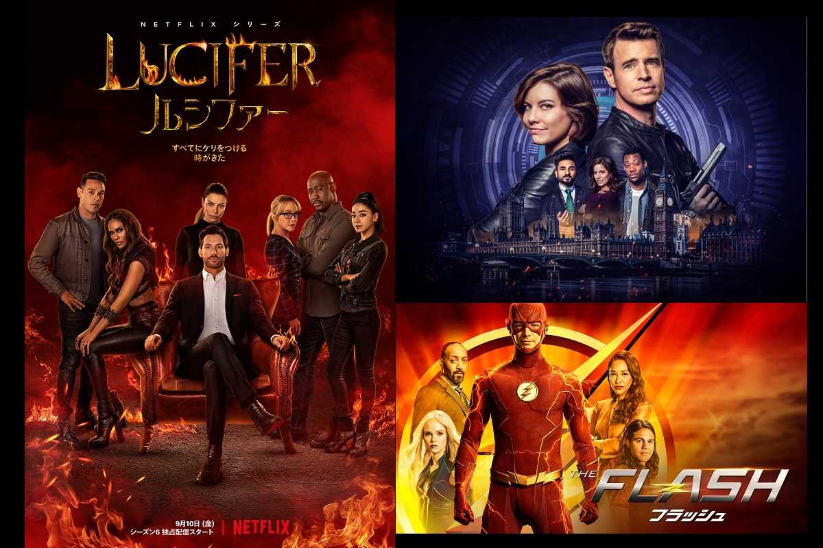 今週スタートの海外ドラマ Lucifer 最終章 The Flash シーズン7が最速配信 ニュース 海外ドラマ 海外ドラマnavi