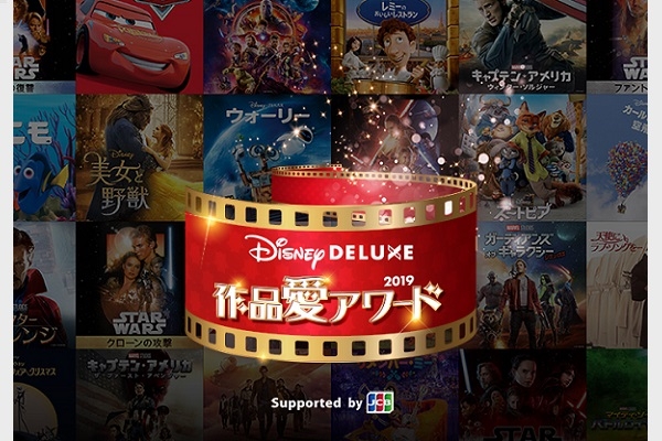 あなたが最も愛するディズニー作品に投票しよう Disney Deluxe 作品愛アワード ニュース 映画 海外ドラマnavi