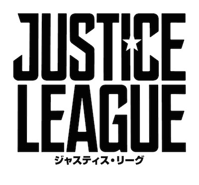 20161129_justiceleague.jpg