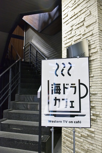 尾崎英二郎さんもゲストで登場！「海ドラカフェ Season9」が開催
