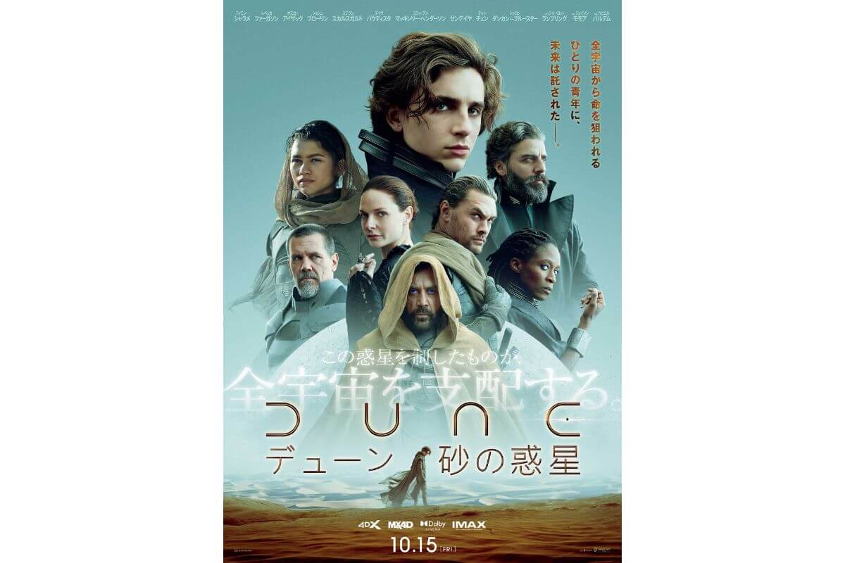 DUNE/デューン 砂の惑星　日本語版ポスター