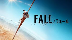 『FALL／フォール』