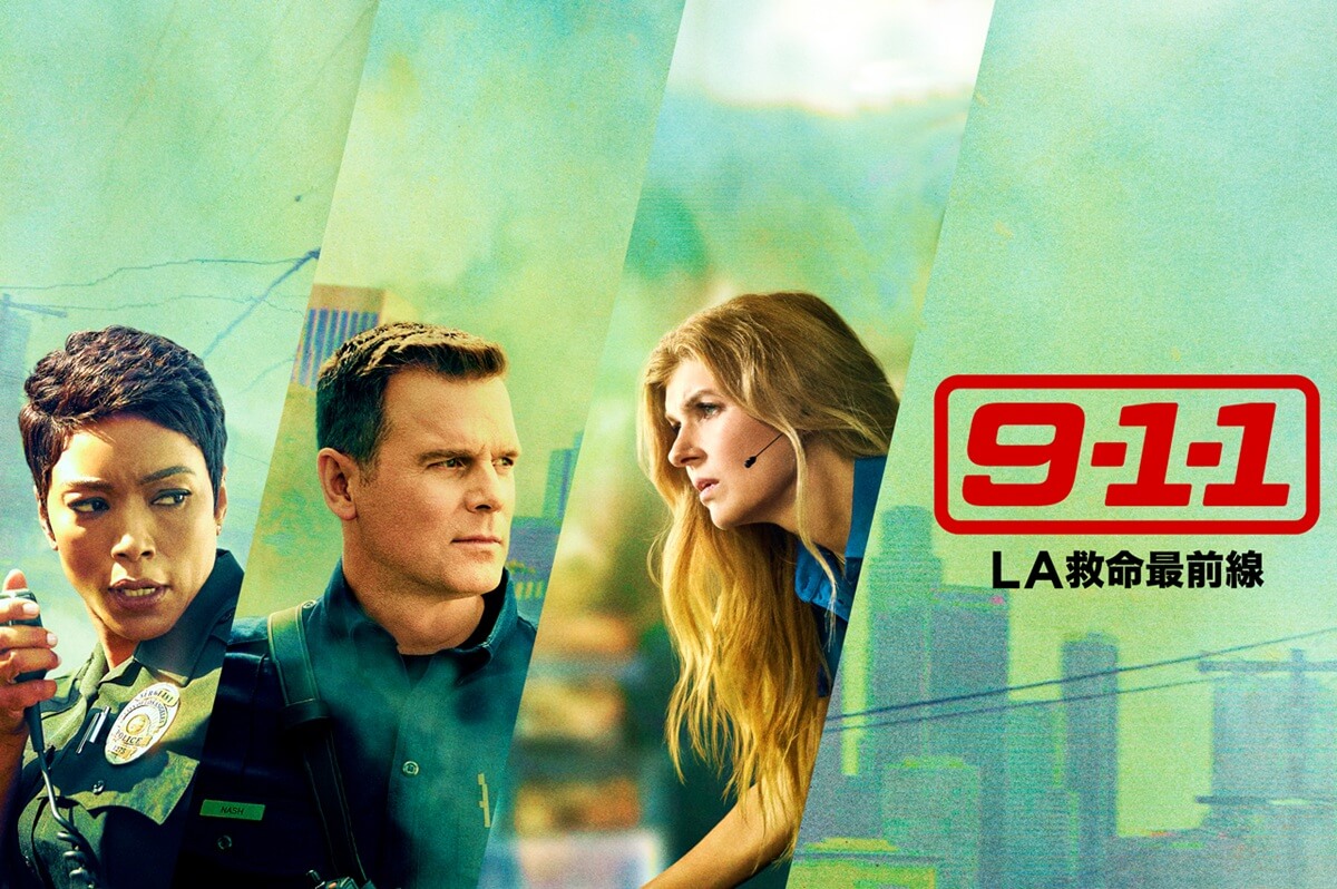 『9-1-1：LA救命最前線』