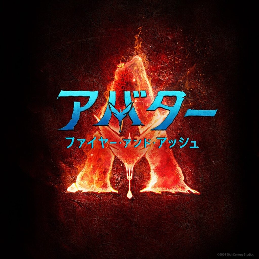 アバター3　ロゴ