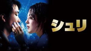 映画『シュリ』