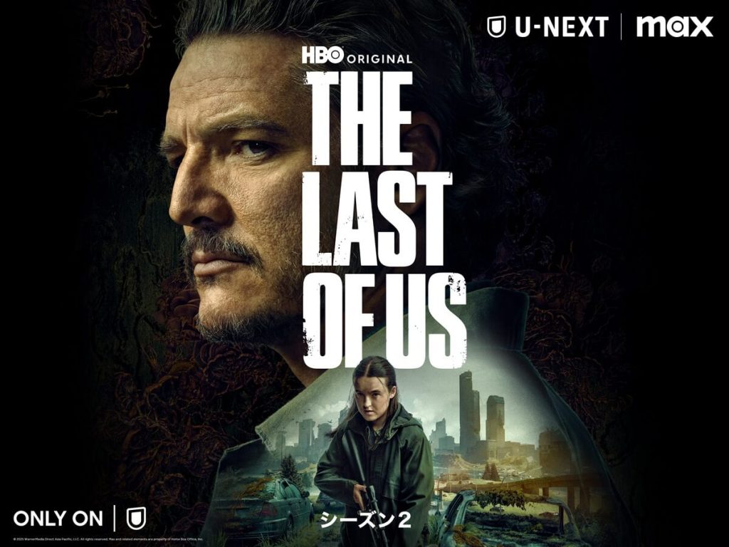 THE LAST OF US シーズン2
