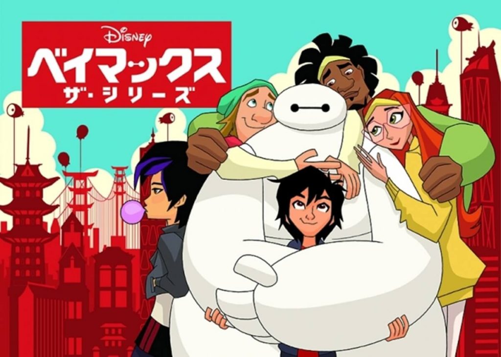 『ベイマックス ザ・シリーズ』