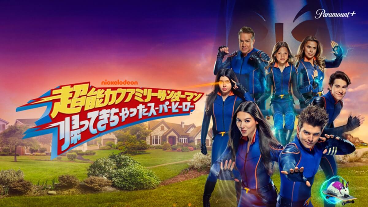 サンダーマン