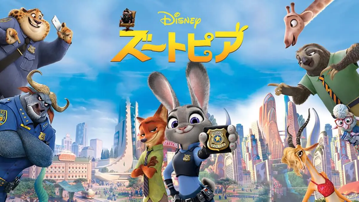 ズートピア2 どこで見れる