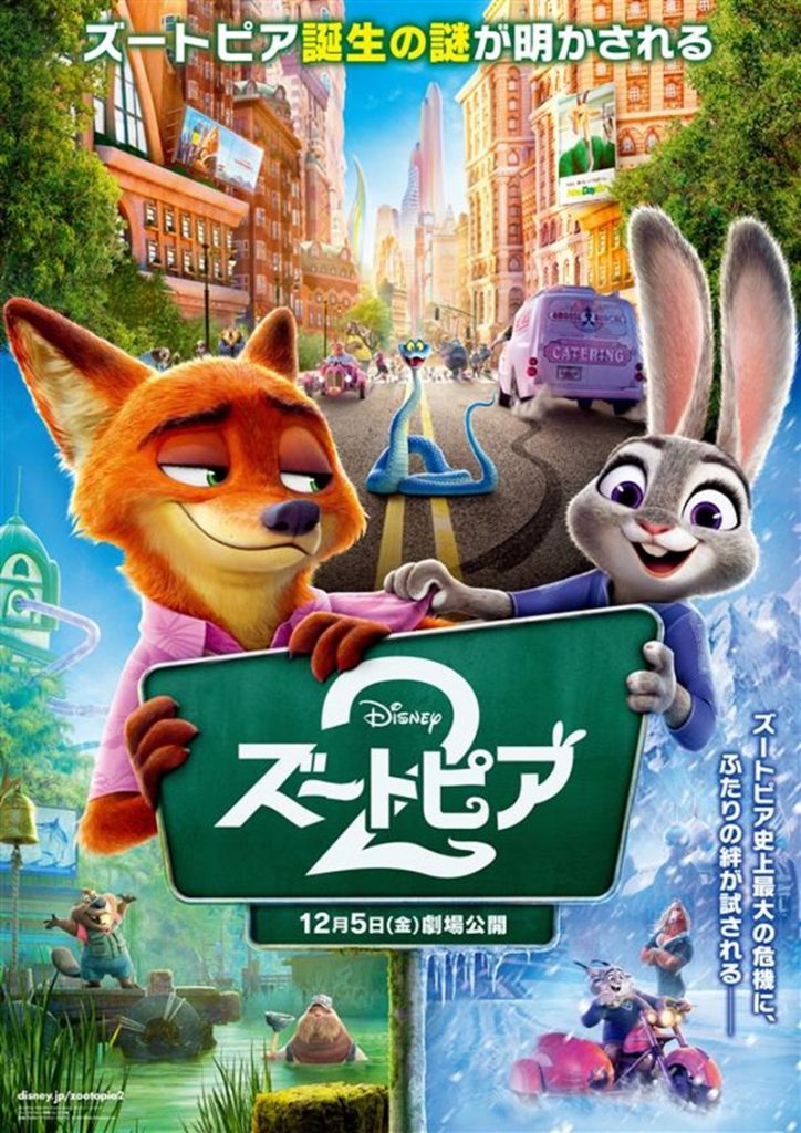 『ズートピア2』ポスター
