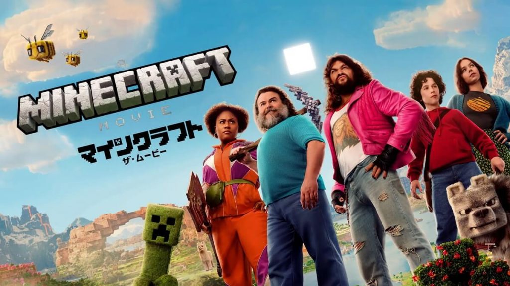 『マインクラフト／ザ・ムービー』キービジュアル