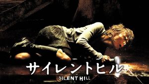 『サイレントヒル』